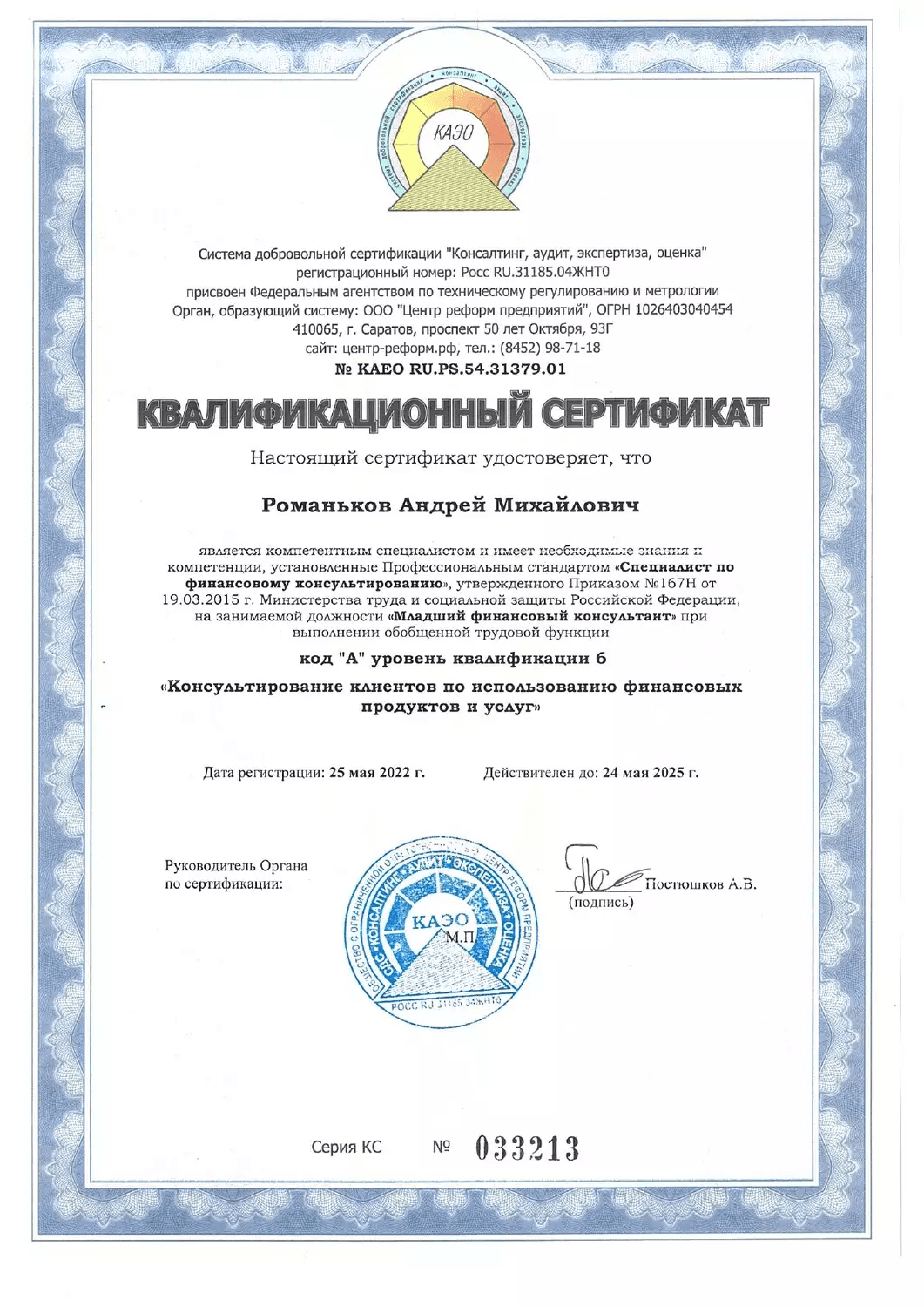 Квалификационный сертификат